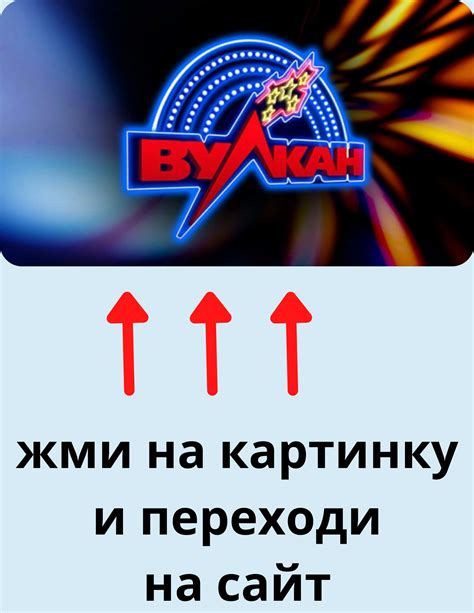 Казино вулкан вход