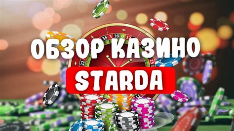 Казино starda на реальные деньги