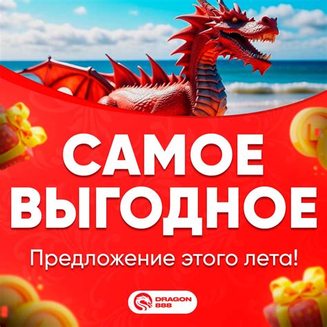 888-Dragon казино регистрация